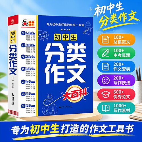 2026版初中生分类作文大百科
