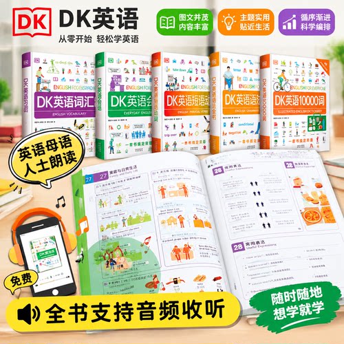 DK英语一万词语法全书雅思托福