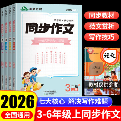 2026人教版小学作文训练教辅