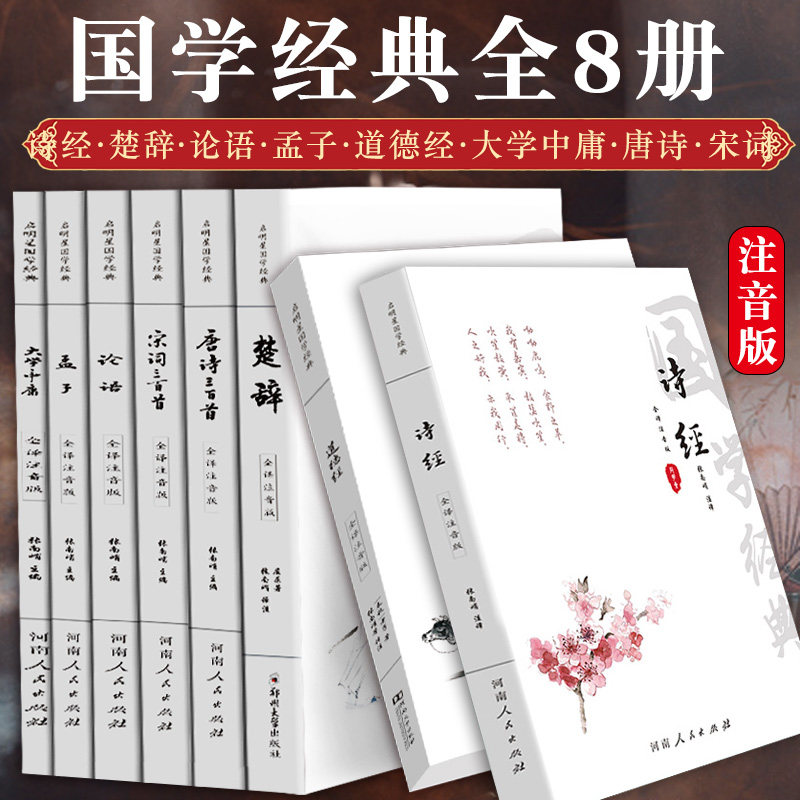 正版全套8册国学经典书籍完整版