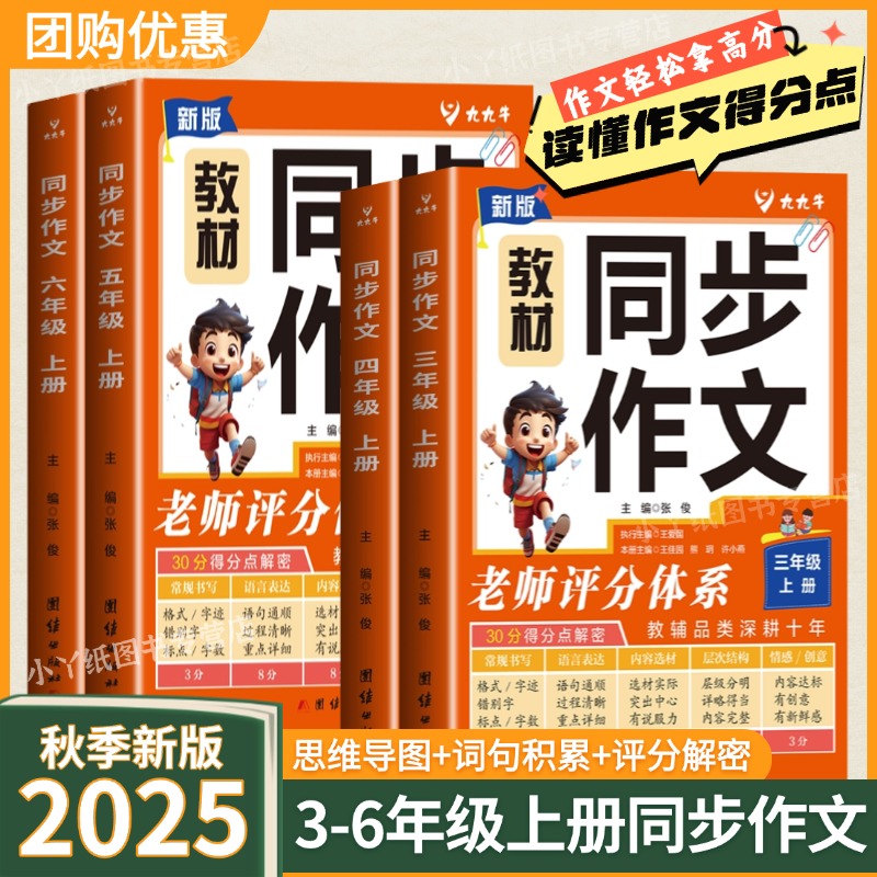 2025新版小学生同步作文人教版三四年级五六年级上册教材同步语文专项训练仿写优秀满分作文素材写作技巧大全高分范文好词好句好段