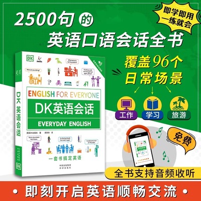 官方正版】DK英语会话 dk英语一万词英语日常会话一学就会开口说地道英语口语短语动词成人自学英语书日常生活对话学英语神器书籍