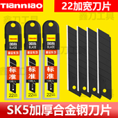 田岛同款 美工刀片22mm加厚0.65mm壁纸刀架重型工业级墙纸美缝刀片