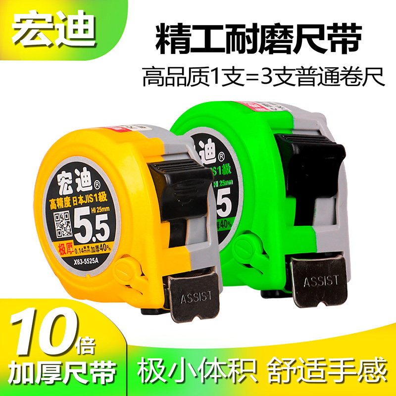 宏迪卷尺X63极小款5.5米公制加厚尺带高精度抗摔耐磨尺子正品盒尺,五金/工具,卷尺,淘宝优惠券,粉丝福利购,淘宝优惠卷
