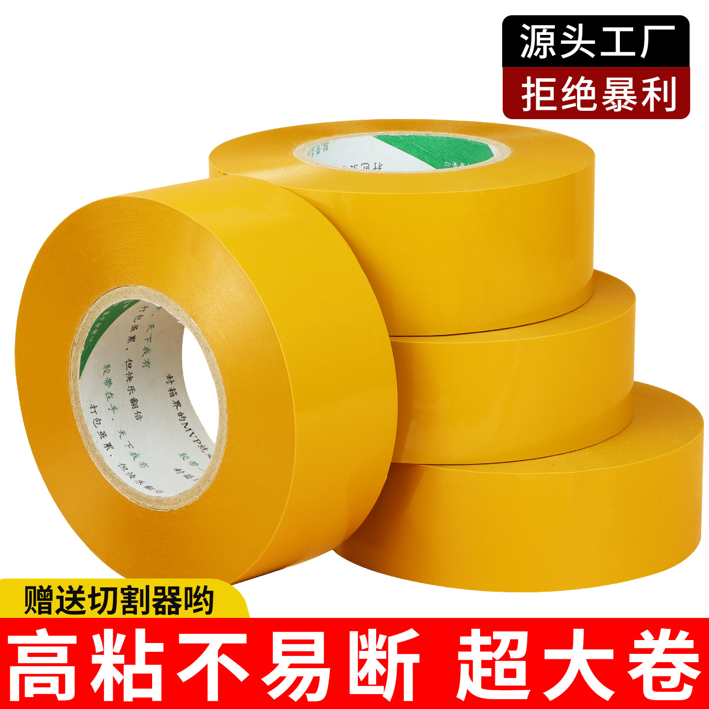透明胶带大卷淘宝快递打包装封箱胶纸封口宽胶布黄色整箱优惠批发