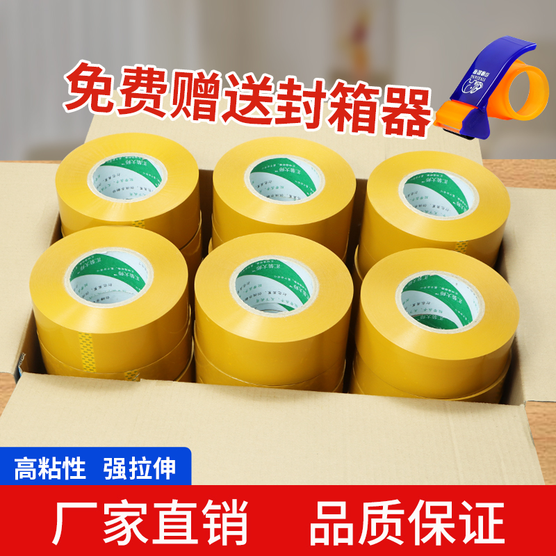 透明胶带快递打包封箱专用大卷印字米黄色胶纸封口宽胶布支持定制