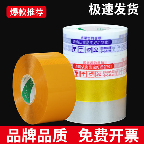 工厂批发透明胶带大卷高粘封箱米黄色打包封口包装胶布纸快递专用