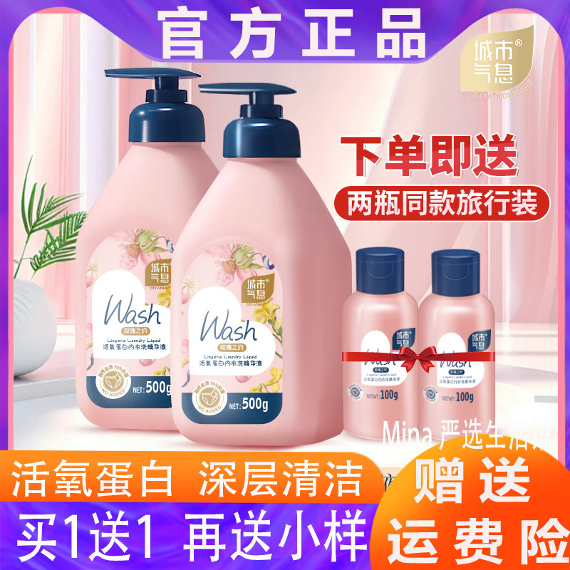 城市气息活氧蛋白内衣洗