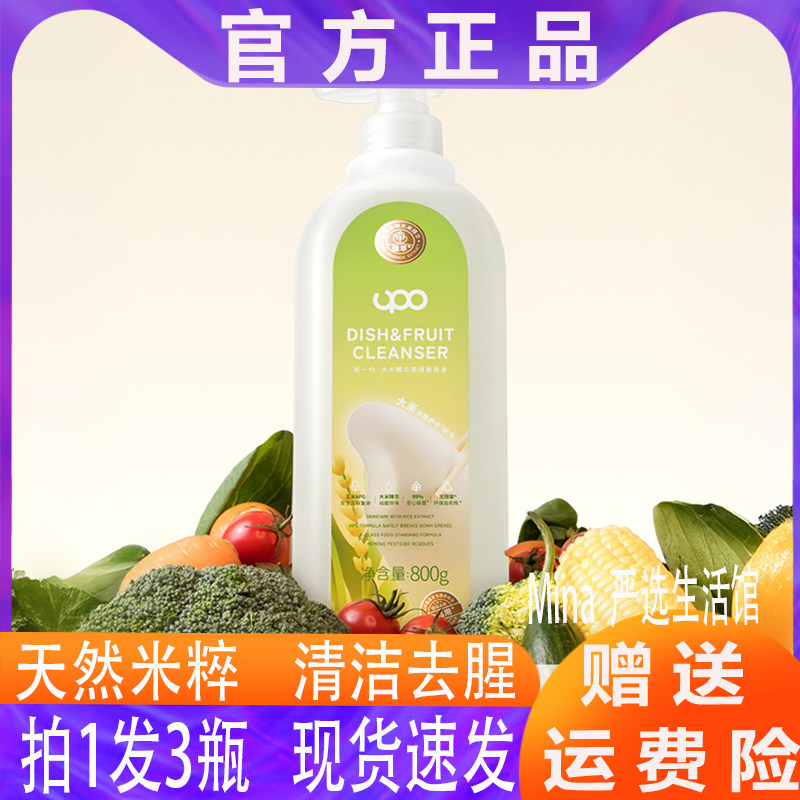 UPO元本生活大米精华果蔬