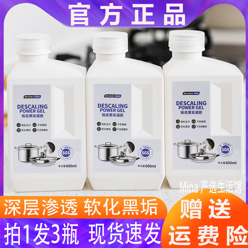 3瓶装GRAREY锅底黑垢凝胶锅底黑垢凝胶清洁剂去除焦黑发黄不上锅