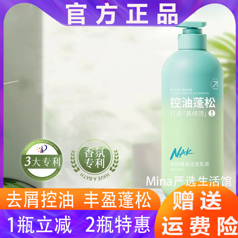 【商超同款】nak茶树精油