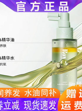 Roye若也头皮控油喷雾发根蓬松高颅顶修护舒缓敏感护理头皮精华液