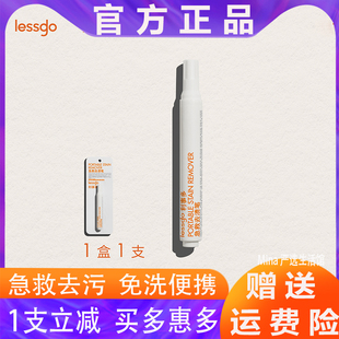 去渍不留痕!lessgo利事多急救去渍笔清洁衣物免洗水渍油渍