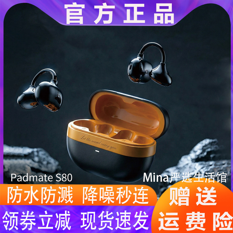 派美特PadmateS80耳夹