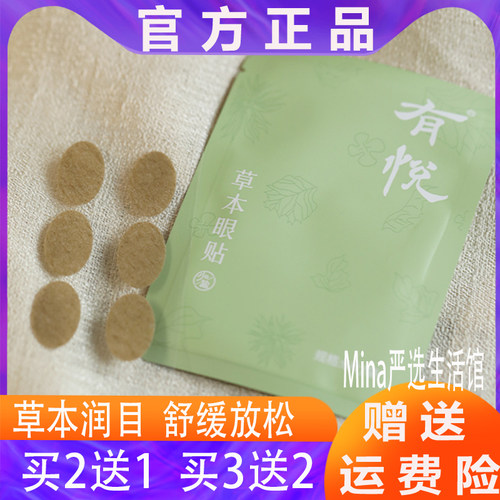 草本润眼贴薄荷艾草护眼