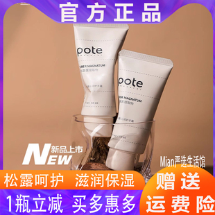 pote柏缇白松露护手霜长效保湿防干裂冬季小支便携正品官方男女