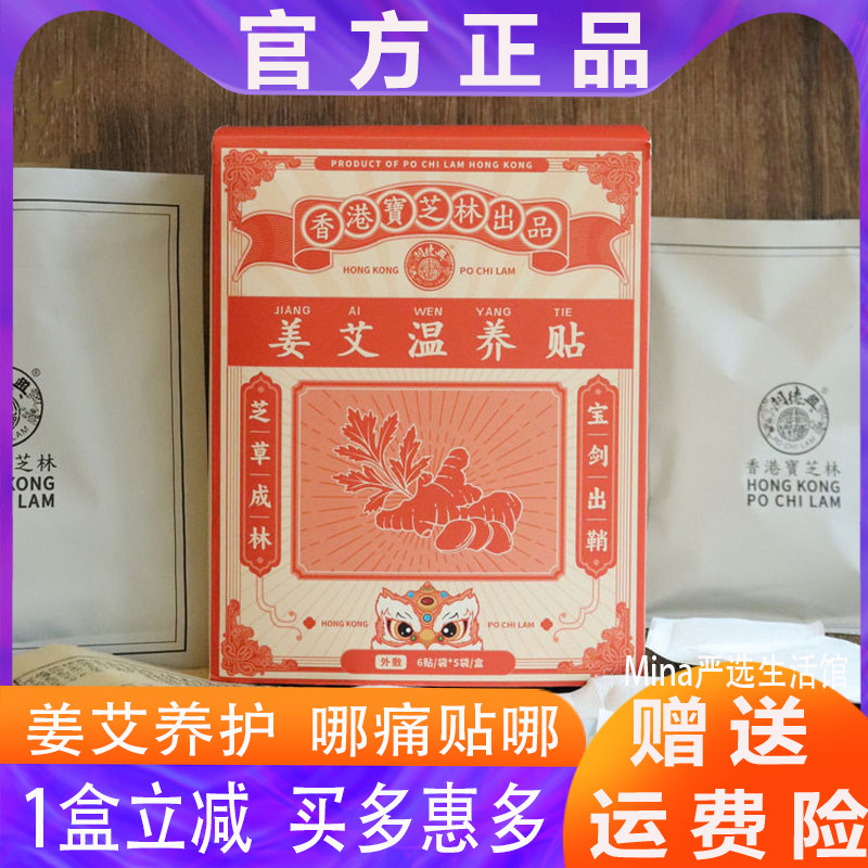 香港宝芝林姜艾温养贴生姜艾草叶暖温灸热敷穴位脚底膝盖肩颈贴膏