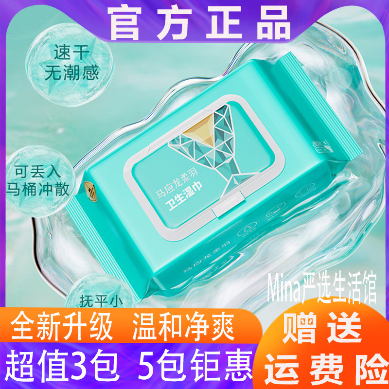马应龙湿卫生纸巾清洁一