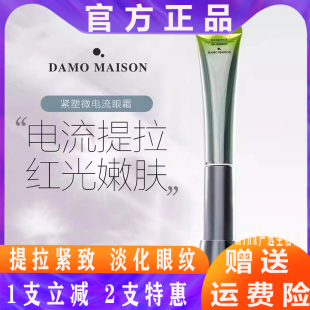 日本DAMO MAISON绿色眼霜 电波提拉+纳米红光按摩仪 淡纹紧致明眸