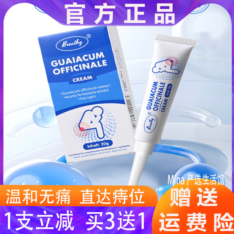 布雷辛Breathy舒痔清软膏