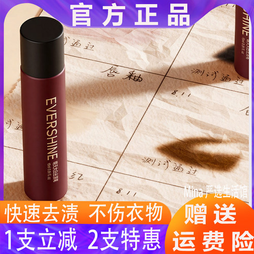 晴天大白EVERSHINE去渍笔