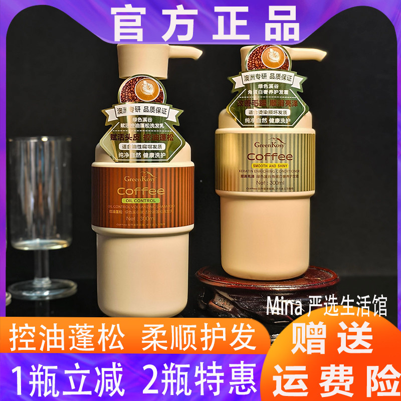 GreenKosy绿色溪谷咖啡洗