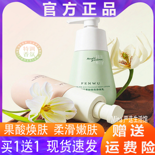 芬屋角鲨烷果酸香氛身体乳保湿滋润秋冬女持久留香皮肤干燥不油腻