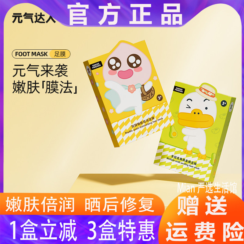 元气达人KAO手膜足膜保