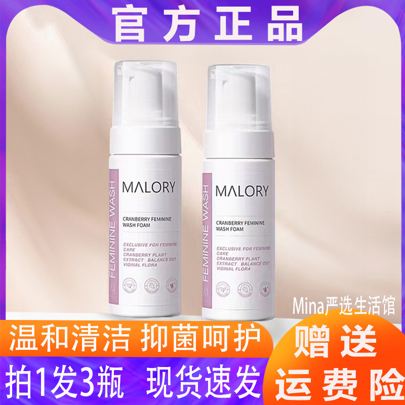 Malory蔓越莓女性洗液私