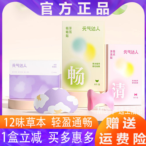 元气达人轻盈贴轻通消膏