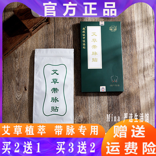 原方配比 天然选材 期颐健中艾草带脉贴 9味药材贴在带脉穴位