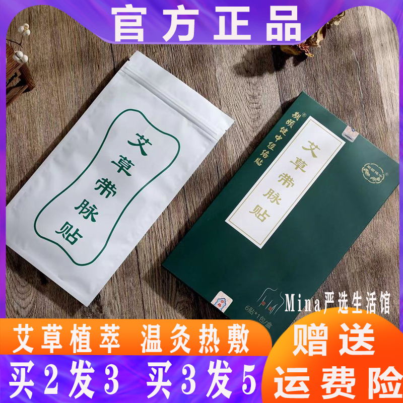 期頤健中艾草帶脈遠離水桶腰一貼