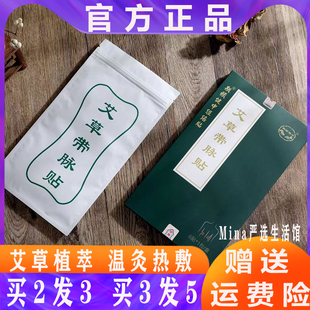 陈年艾草萃取 温灸热敷 期颐健中艾草带脉贴 9味药材贴在带脉穴位