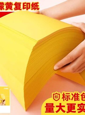 彩纸A4 80g黄色复印纸 A4彩纸彩色打印纸A5儿童手工折纸剪纸彩纸 非硬卡纸 100张/包柠檬黄