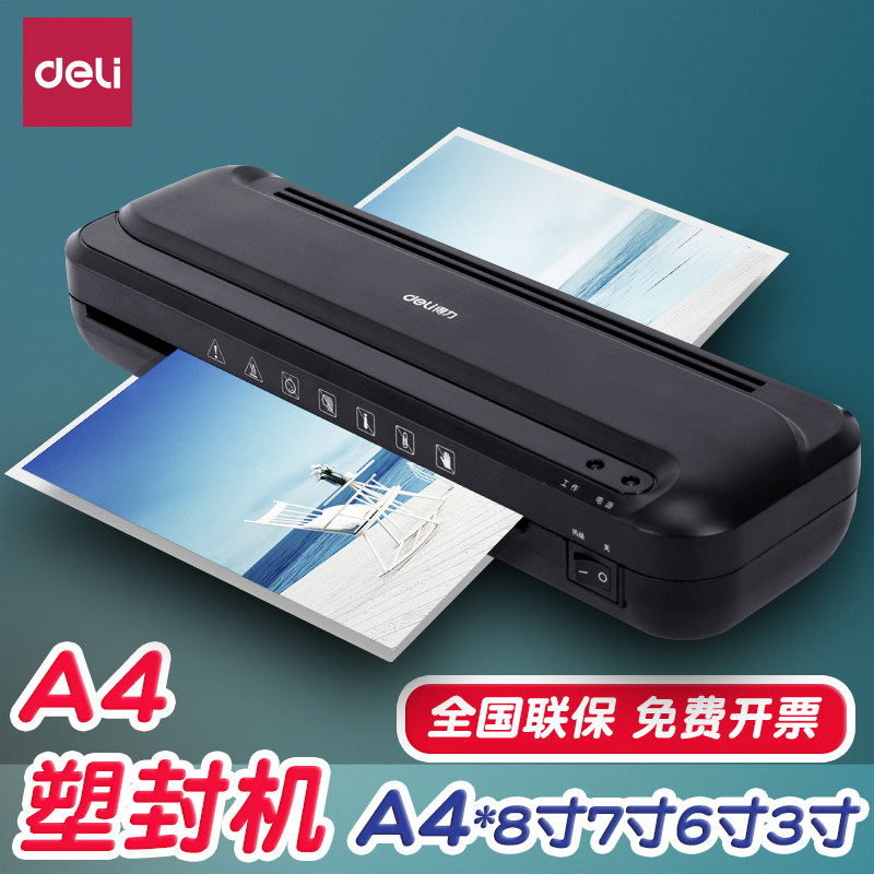 得力A4塑封机33939黑白色小型全自动覆膜机3寸证件5寸6寸7寸8寸相片纸照片过胶家用封塑机相片文件资料塑封膜