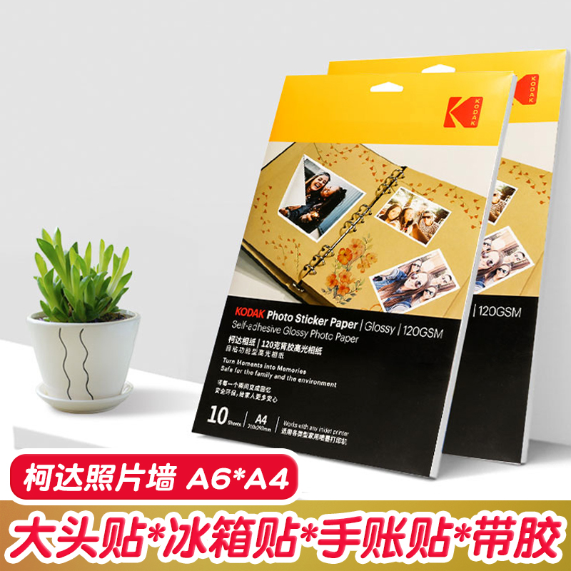 大头贴相册贴纸背胶自粘照片纸