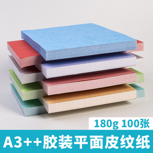 耀莱办公平面皮纹纸装订机