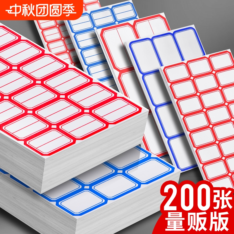耀莱不干胶口取纸分类贴纸标签纸