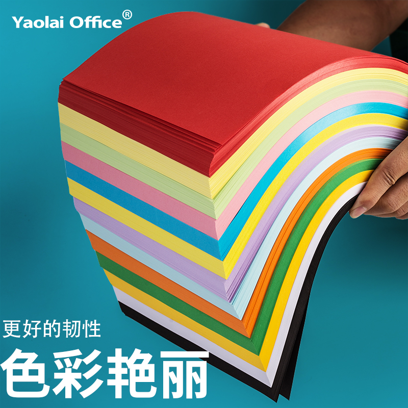彩纸A4彩色办公复印纸打印纸80g70克幼儿园儿童手工折纸小学生大红荧光粉红色薄软100张草稿纸浅绿柠檬黄混色