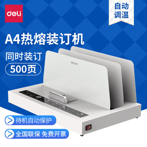 得力家用办公免打孔成册胶装机