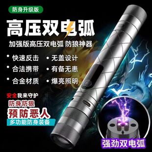 女生防狼神器防坏人警械电弧棍辊防狗防身自保随身便携武器合法棒