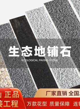 生态地铺石pc砖室外地砖石英砖仿石砖仿花岗岩瓷砖园林广场砖18mm