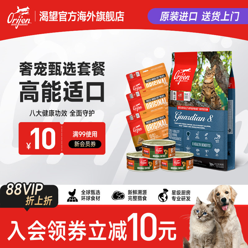 【店播专属】Orijen渴望八重守护罐头零食组合猫粮营养全猫粮