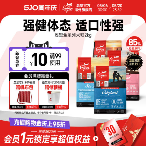 Orijen渴望原装进口全价无谷犬粮