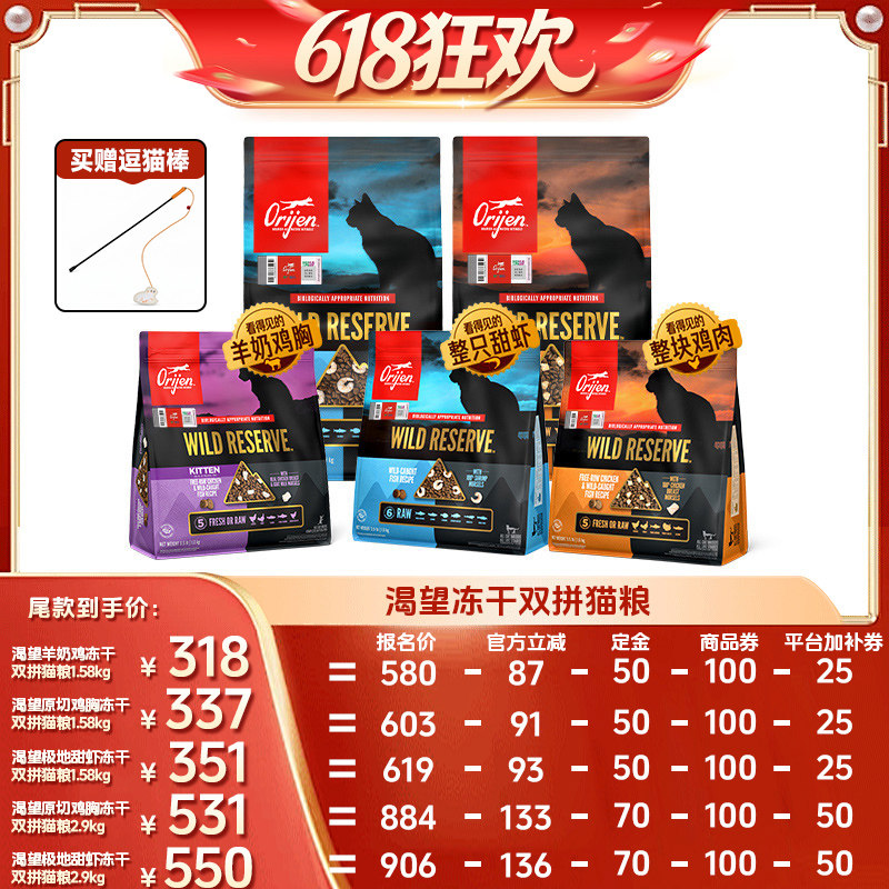 【618先加购】Orijen原始猎食渴望甜虾鸡肉羊奶鸡冻干双拼猫粮