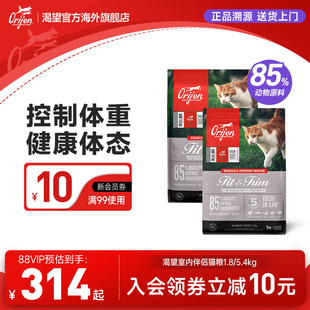 5.4kg Orijen渴望低卡室内成猫粮进口无谷天然1.8 官方旗舰