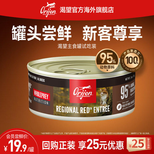 【U先】渴望新品红肉猫主食罐头85g/罐湿粮宠物新西兰进口