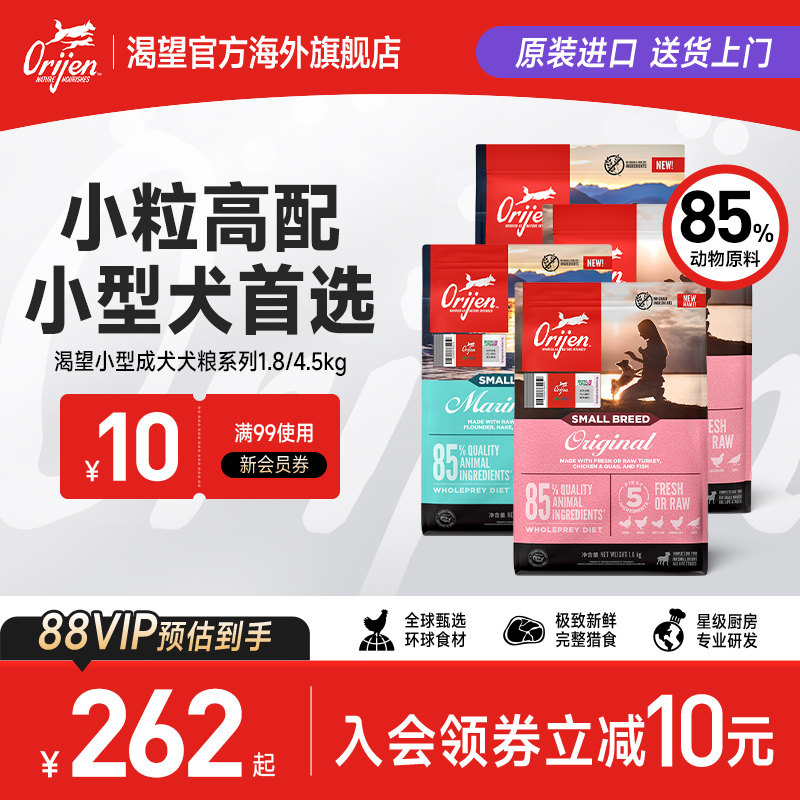 【官方旗舰】Orijen渴望泰迪博美小型犬狗粮进口粮1.8kg/4.5kg - 实物图