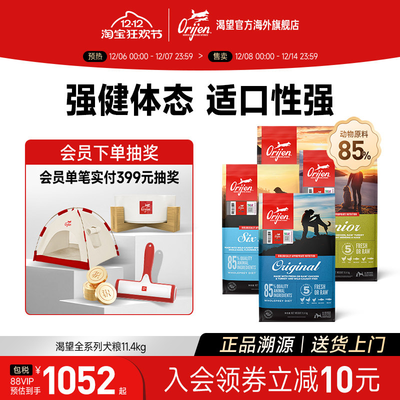 【官方旗舰】Orijen渴望狗粮鸡肉六种鱼进口成幼犬通用犬粮11.4kg