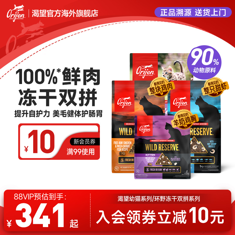 Orijen渴望幼猫猫粮原装进口
